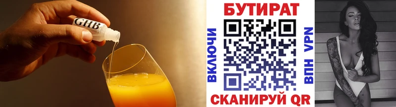 Бутират 99%  Копейск 