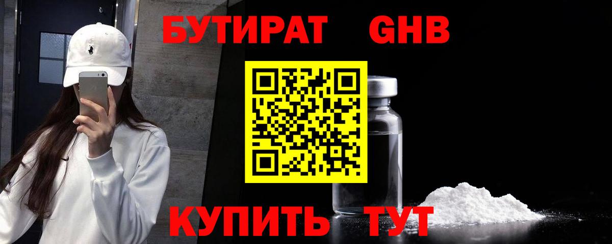 Копейск  БУТИРАТ бутандиол  Вход с VPN 