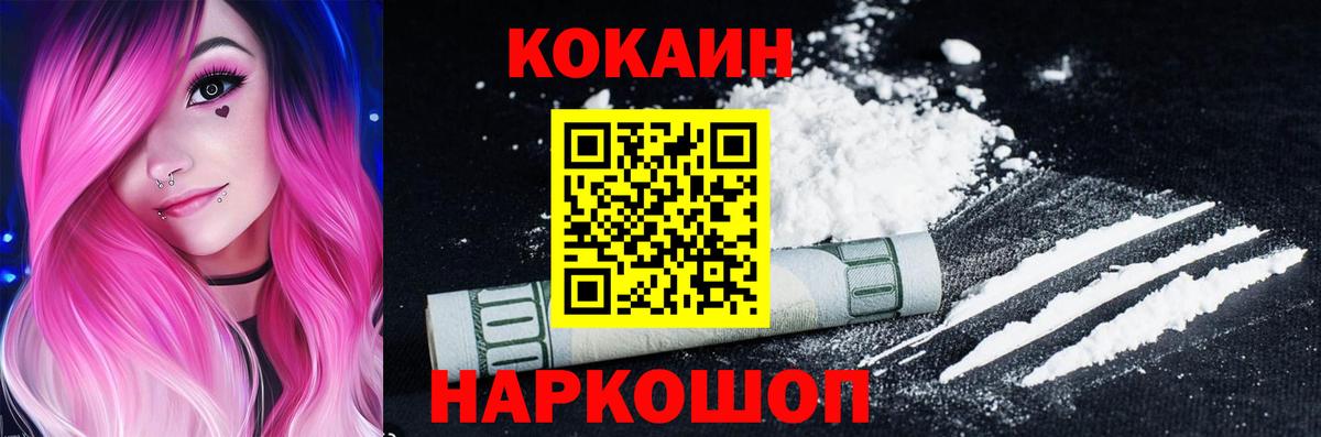Кокаин Fish Scale Копейск