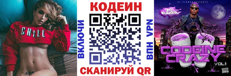 Codein напиток Lean (лин)  Копейск 