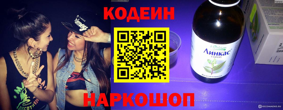 Кодеиновый сироп Lean Purple Drank  Codein Purple Drank  Вход с VPN  Копейск 