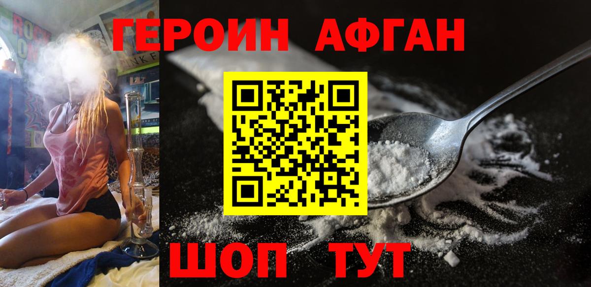 ГЕРОИН  Вход с VPN  Копейск  Героин герыч 