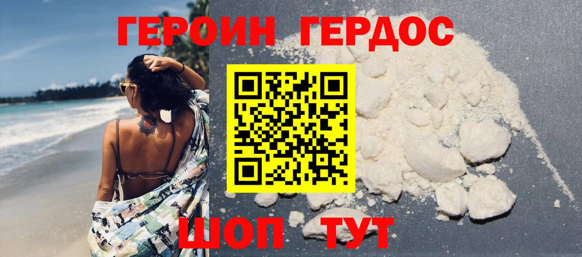 Героин афганец Копейск