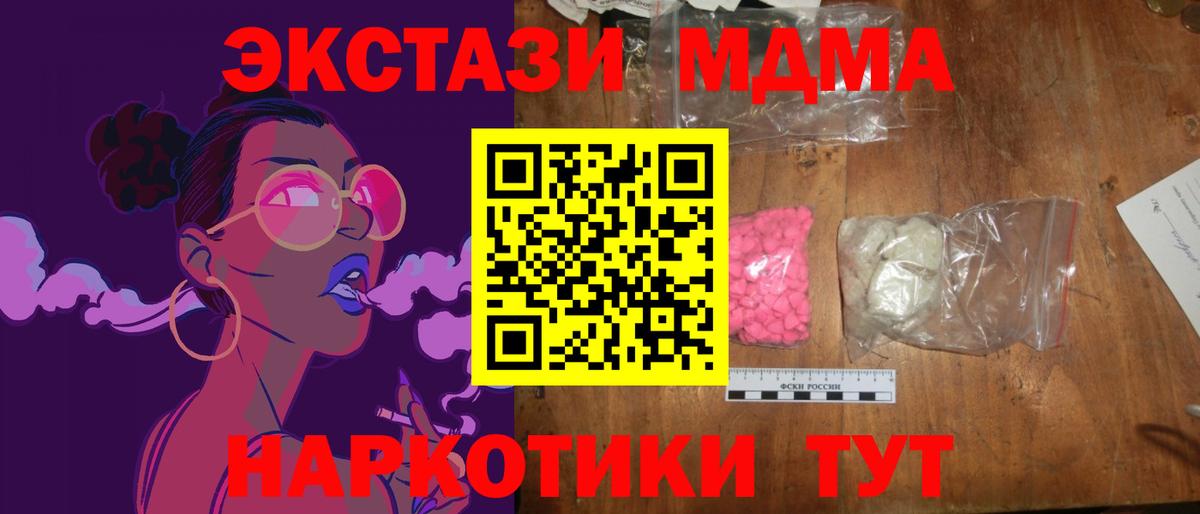 МДМА VHQ  МДМА crystal  Вход с VPN  МДМА  Копейск 